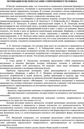 Обложка для материала МОТИВАЦИЯ И ЦЕЛЕПОЛАГАНИЕ СОВРЕМЕННОГО ЧЕЛОВЕКА