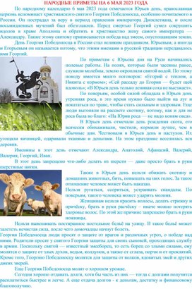 Обложка для материала День почитания иконы Георгия победоносца