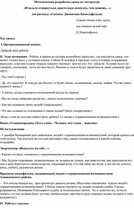 Методическая разработка урока по литературе «И нельзя отвернуться, просто надо помогать, чем можешь…» (по рассказу «Санька» Джонатана Кимельфельда)