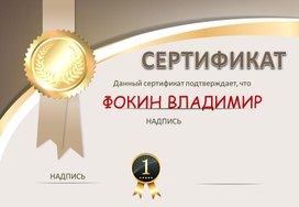 Сертификат № 57