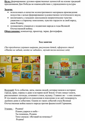 Разработка внеклассного мероприятия "Этот праздник со слезами на глазах", посвященного Дню Победы