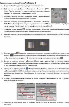 Обложка для материала Практическая работа.	Рендеринг 2