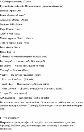 Обложка для материала Краткое изучение продуктов на английском языке для дошкольников