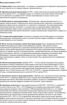 Обложка для материала "Индустриализация в СССР"