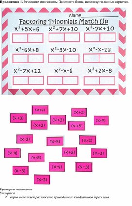 Обложка для материала Разложение квадратного трехчлена_Приложение 1 к уроку №2