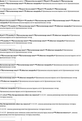 Обложка для материала Қмж 11