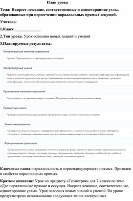 Конспект урока: "Метод площадей при решении геометрических задач"