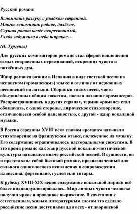 Обложка для материала Урок музыки: Жанр русский романс