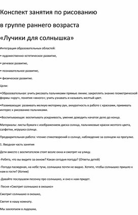 Обложка для материала "Лучики для солнышка"