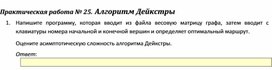 Обложка для материала Практическая работа.	Алгоритм Дейкстры
