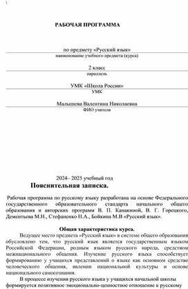 Обложка для материала КТП по русскому языку для 2 класса. Школа России.