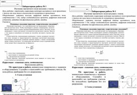 Изучение магнитного поля катушки с током. Л.Р. 11 класс ФОП