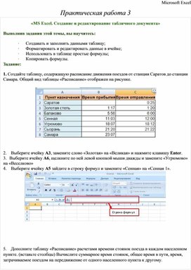 Обложка для материала Microsoft Excel