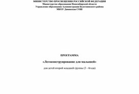 Программа по легоконструированию