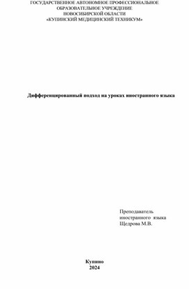 Дифференцированный подход на уроках иностранного языка