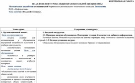 Обложка для материала План-конспект урока входной контроль по дисциплине Информатика