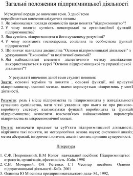 Обложка для материала Загальні положення підприємницької діяльності
