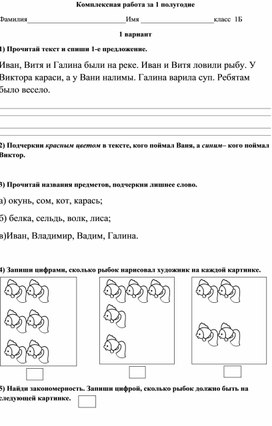 Комплексная 1 полугодие