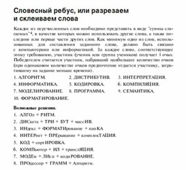 Обложка для материала Задания для проведения викторин,конкурсов по информатике_67