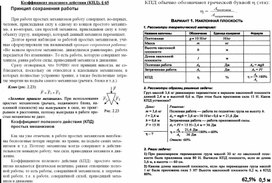 Ресурсный материал по теме Коэффициент полезного действия