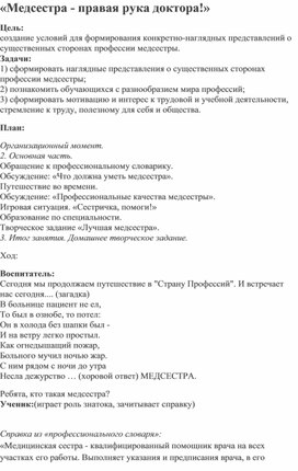 Обложка для материала Коррекционный час "Медсестра - правая рука доктора"