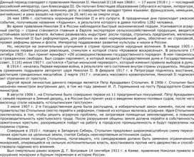 Обложка для материала Сочинение по периоду 1894-1917