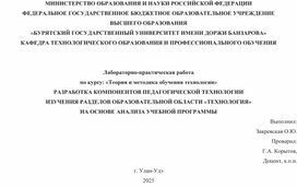 Обложка для материала Лабораторно-практическая работа  по курсу: «Теория и методика обучения технологии»