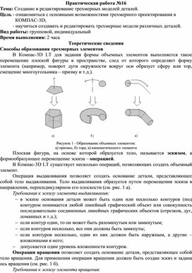 Принципы построения и редактирования трехмерных моделей презентация