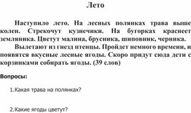 Работа по чтению 1 класс - начало лета