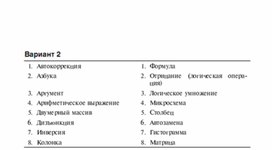 Обложка для материала Задания для проведения викторин,конкурсов по информатике_113
