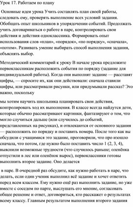 Обложка для материала урок работаем по плану