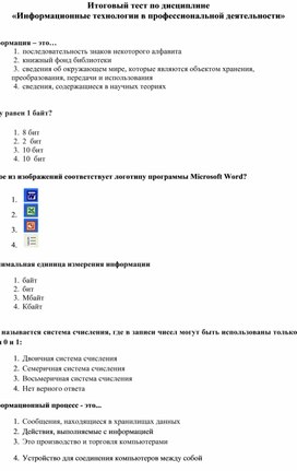 ФОС по дисциплине  "Информационные технологии в профессиональной деятельности"