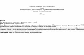 Обложка для материала Занятие по внеурочной деятельности «ТРИЗ»по теме «Изобретательская задача в сказках».