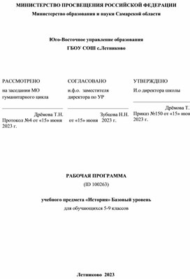 Рабочая программа по истории 5-9 кл. 2023-24гг.