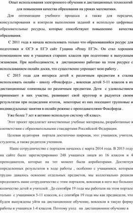 Обложка для материала Опыт использования цифровых ресурсов на уроках математики