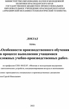 Доклад "Особенности производственного обучения"