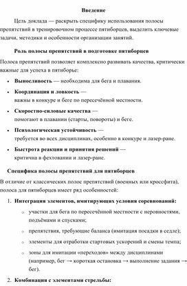 Обложка для материала Особенности осуществления спортивной подготовки на полосе препятствий для пятиборцев