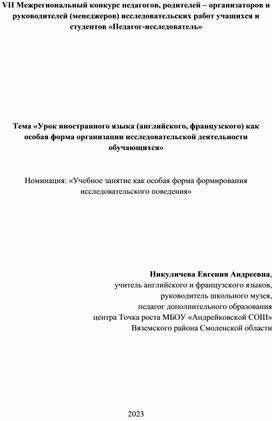 Урок английского языка как особая форма организации исследовательской деятельности обучащихся