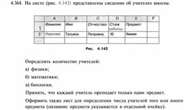 Обложка для материала Материал по информатике  задание и упражнения по Excel