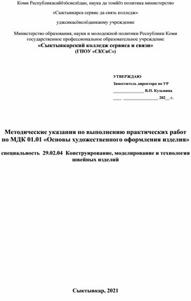 Методические указания по выполнению практических работ по МДК 01.01 часть 1