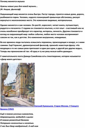 Обложка для материала Урок музыки: Почему меняется музыка