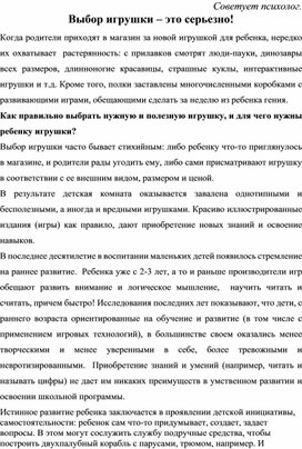 Обложка для материала Консультация для родителей "Выбор игрушки - это серьезно"