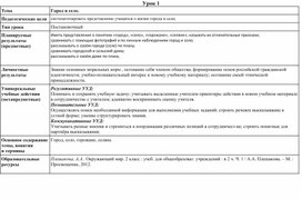 Обложка для материала Технологическая карта урока "Город и село"