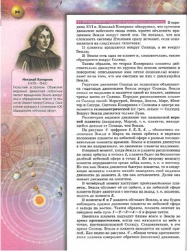 Обложка для материала астрономия 10-11 кл_гелиоцентрическая система мира коперника