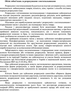 Обложка для материала Облік зобов’язань за розрахунками з постачальниками