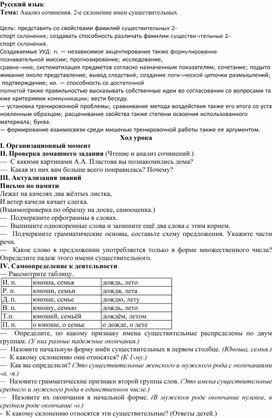 Обложка для материала Методическая разработка урока по русскому языку. "2-е склонение имен существительных"