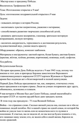 Мастер класс по изготовлению открытки "Подарок ветерану"