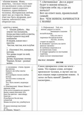 Обложка для материала Сценарий ко дню матери