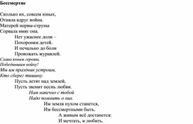 Обложка для материала Стихотворение "Бессмертие". Автор: Сизикина Нина Александровна