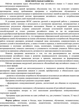 Обложка для материала Программа "Волшебный мир английского языка"